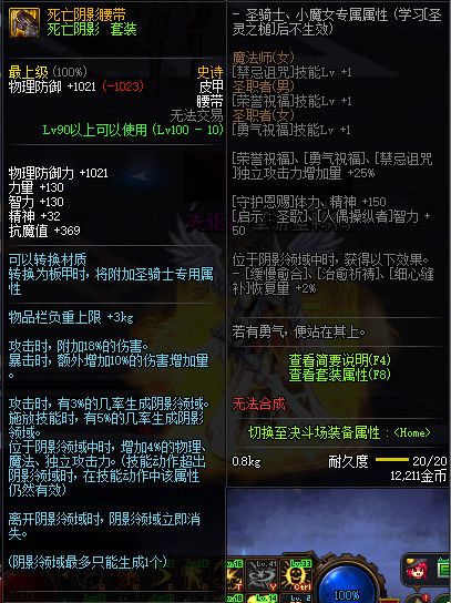 《DNF》100级神话史诗防具属性详情