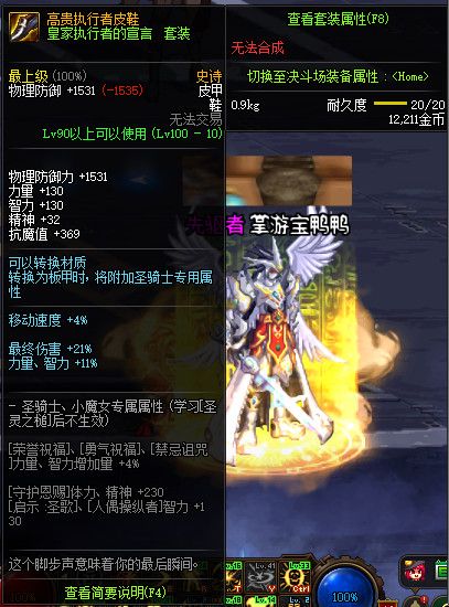 《DNF》100级神话史诗防具属性详情