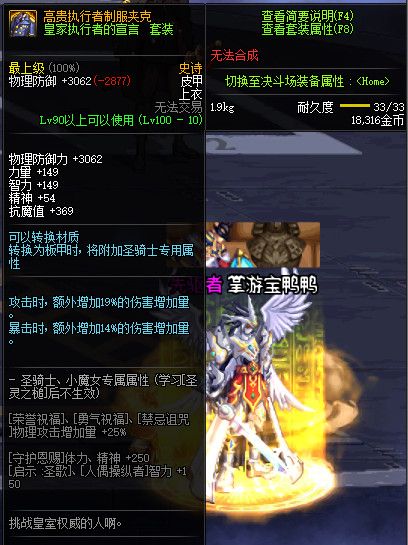 《DNF》100级神话史诗防具属性详情
