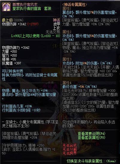 《DNF》100级神话史诗防具属性详情