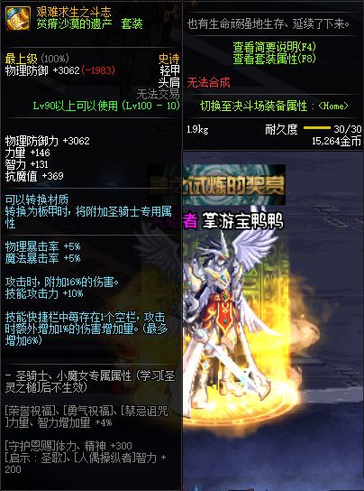 《DNF》100级神话史诗防具属性详情