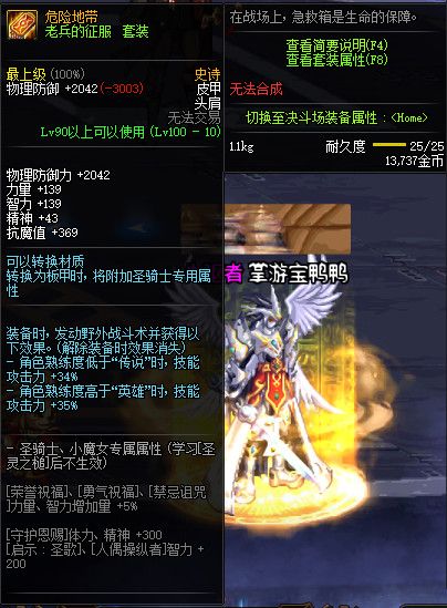 《DNF》100级神话史诗防具属性详情