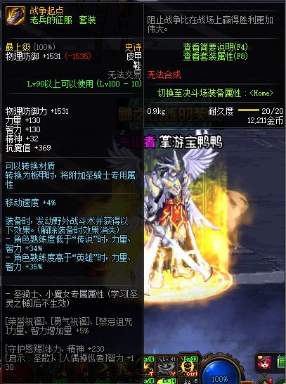 《DNF》100级神话史诗防具属性详情