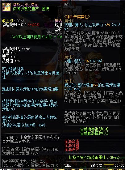 《DNF》100级神话史诗防具属性详情