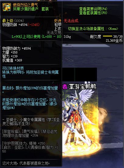《DNF》100级神话史诗防具属性详情