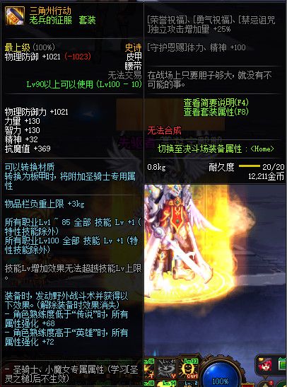 《DNF》100级神话史诗防具属性详情