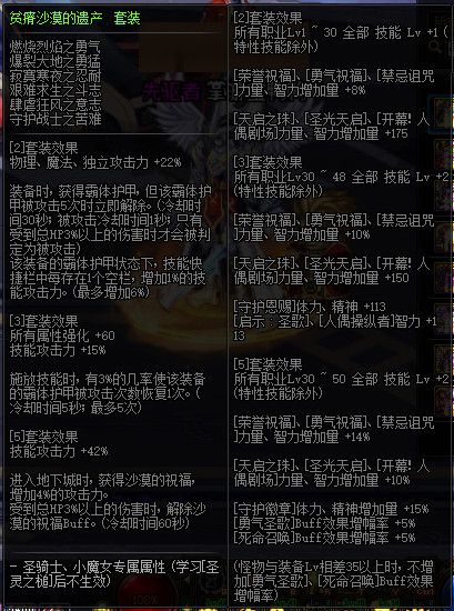 《DNF》100级神话史诗防具属性详情