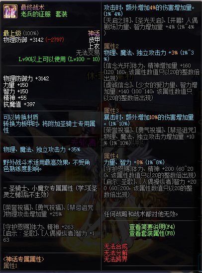 《DNF》100级神话史诗防具属性详情
