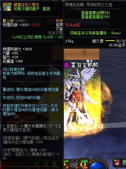《DNF》100级神话史诗防具属性详情
