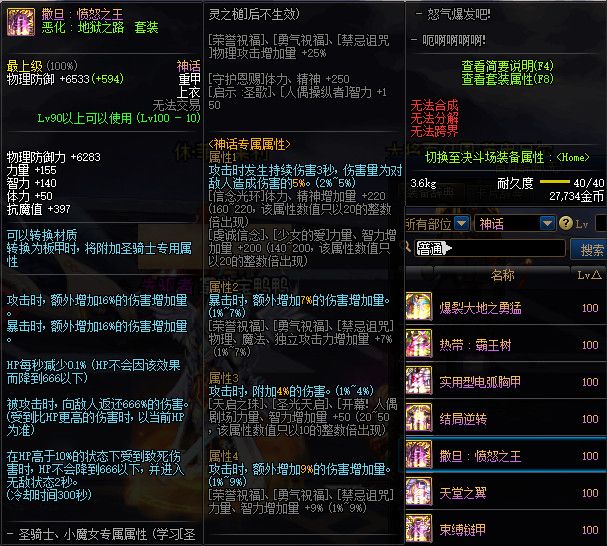 《DNF》100级神话史诗防具属性详情