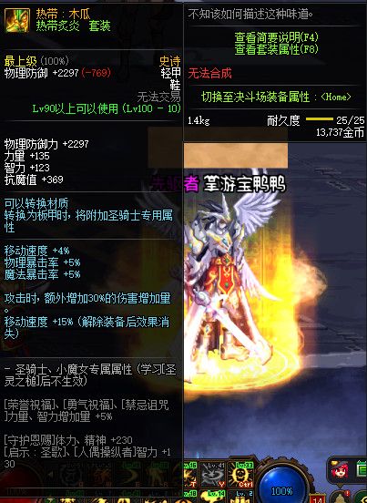 《DNF》100级神话史诗防具属性详情
