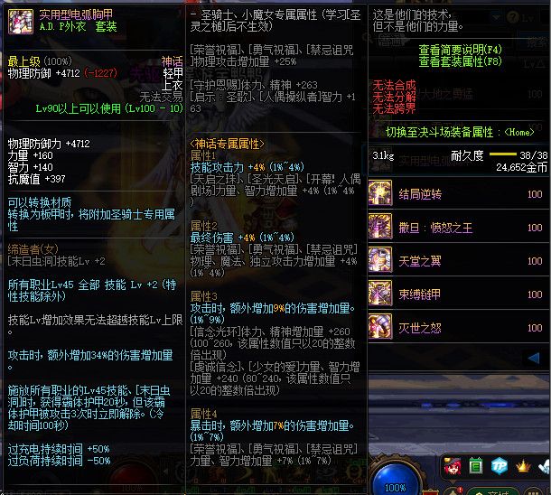 《DNF》100级神话史诗防具属性详情