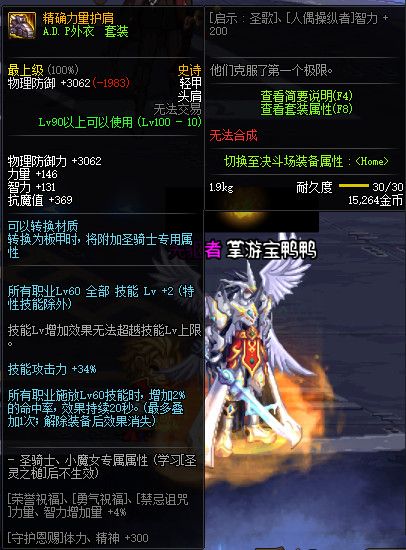 《DNF》100级神话史诗防具属性详情