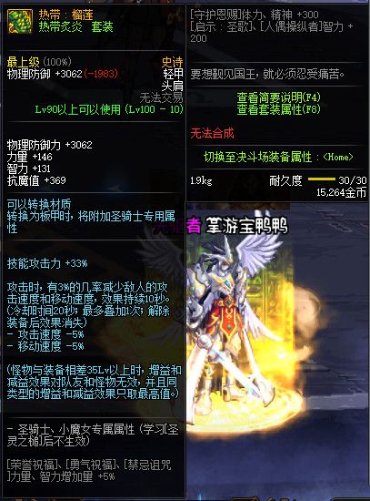 《DNF》100级神话史诗防具属性详情