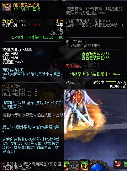 《DNF》100级神话史诗防具属性详情