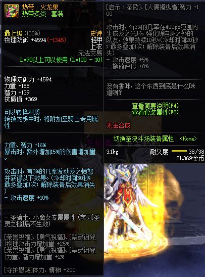 《DNF》100级神话史诗防具属性详情