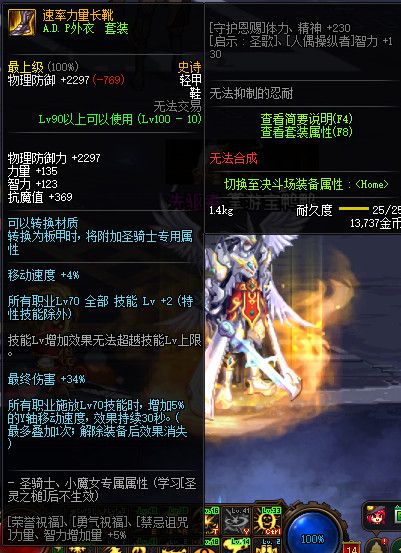 《DNF》100级神话史诗防具属性详情
