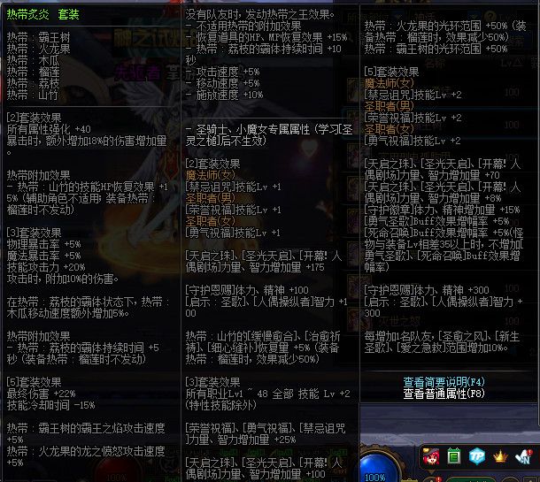 《DNF》100级神话史诗防具属性详情