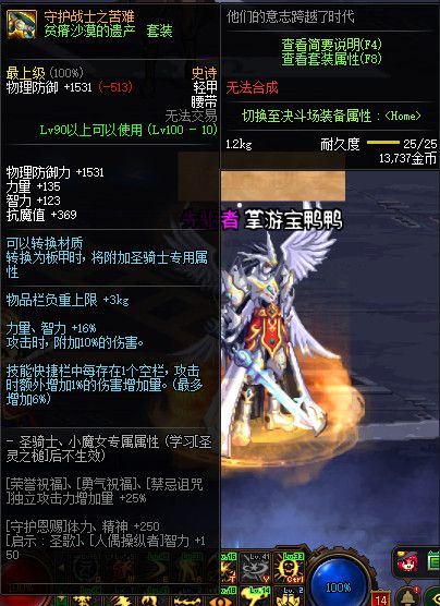 《DNF》100级神话史诗防具属性详情