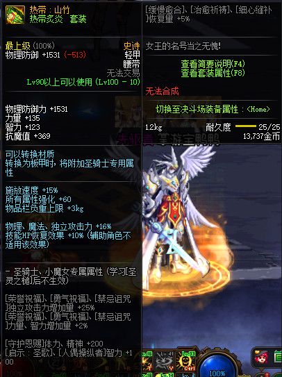《DNF》100级神话史诗防具属性详情