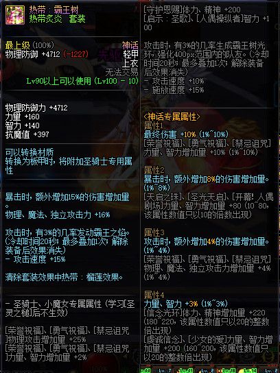 《DNF》100级神话史诗防具属性详情