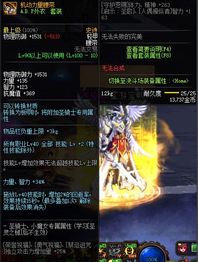 《DNF》100级神话史诗防具属性详情