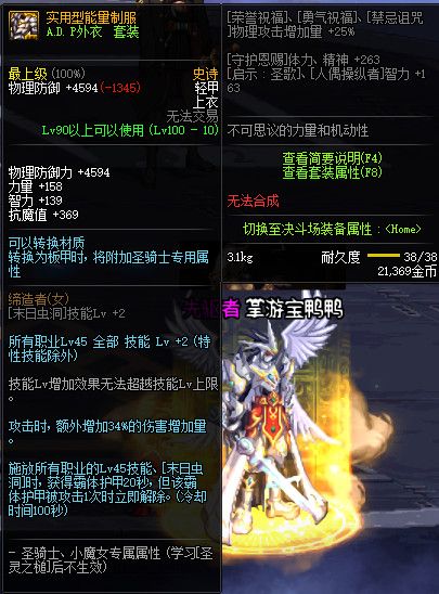 《DNF》100级神话史诗防具属性详情