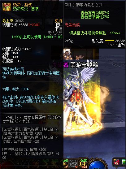《DNF》100级神话史诗防具属性详情