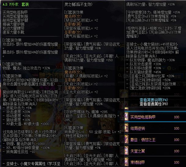 《DNF》100级神话史诗防具属性详情