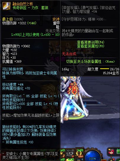 《DNF》100级神话史诗防具属性详情