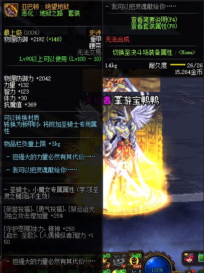 《DNF》100级神话史诗防具属性详情