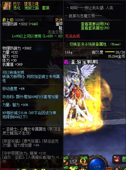 《DNF》100级神话史诗防具属性详情