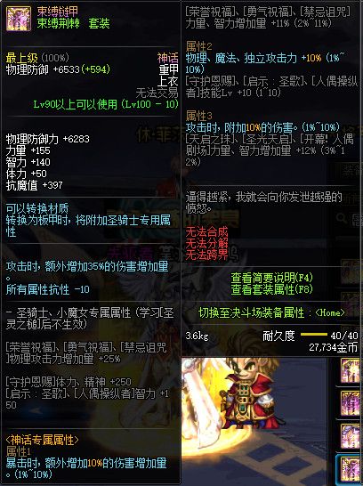 《DNF》100级神话史诗防具属性详情