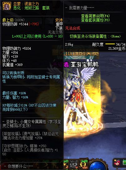 《DNF》100级神话史诗防具属性详情