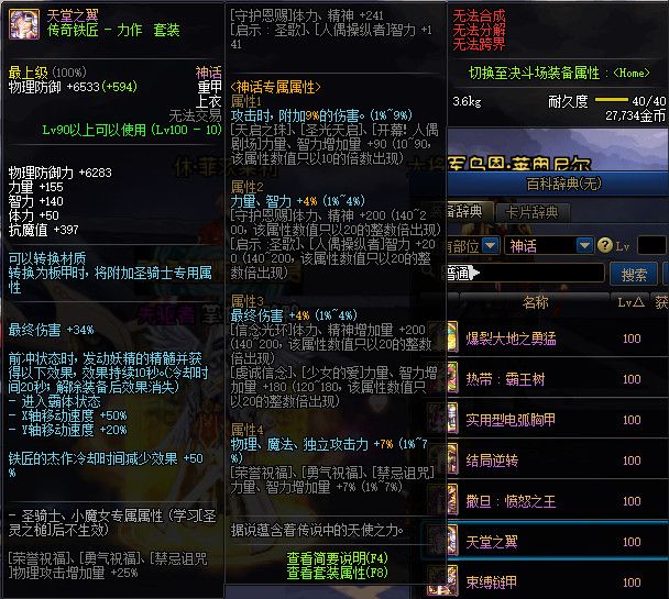 《DNF》100级神话史诗防具属性详情