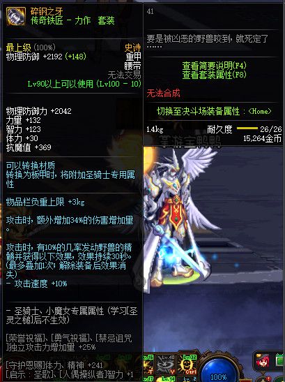 《DNF》100级神话史诗防具属性详情