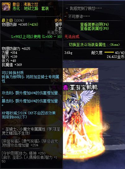 《DNF》100级神话史诗防具属性详情