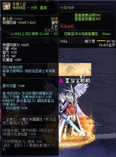 《DNF》100级神话史诗防具属性详情