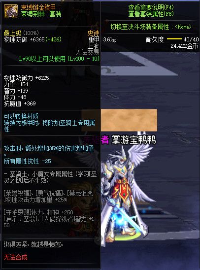 《DNF》100级神话史诗防具属性详情