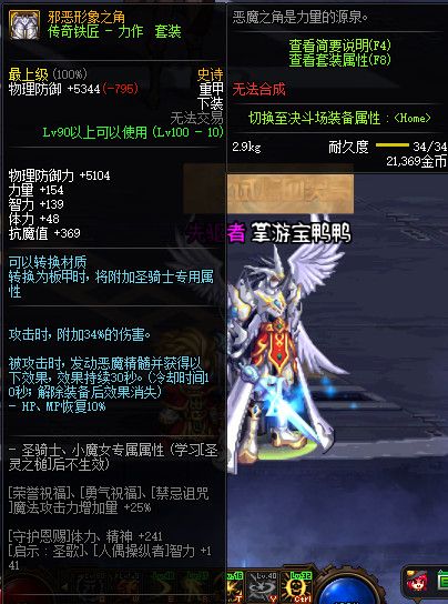 《DNF》100级神话史诗防具属性详情