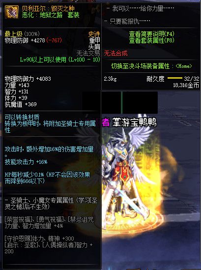 《DNF》100级神话史诗防具属性详情