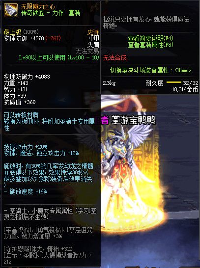 《DNF》100级神话史诗防具属性详情