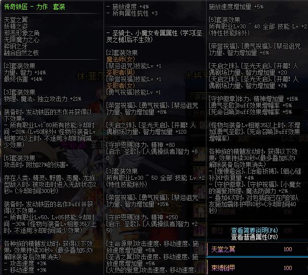 《DNF》100级神话史诗防具属性详情