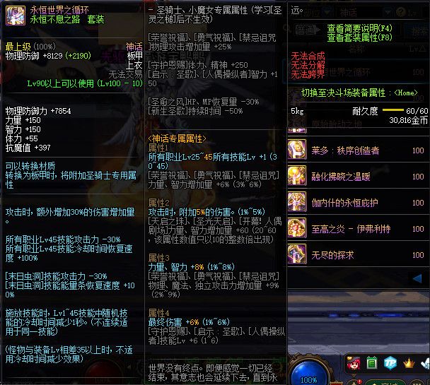 《DNF》100级神话史诗防具属性详情