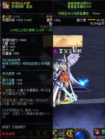 《DNF》100级神话史诗防具属性详情