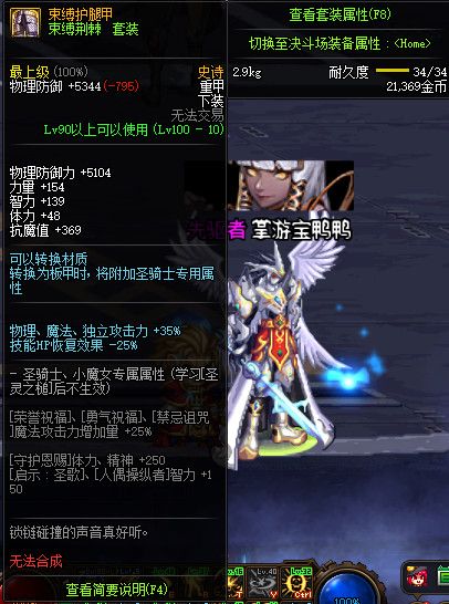 《DNF》100级神话史诗防具属性详情