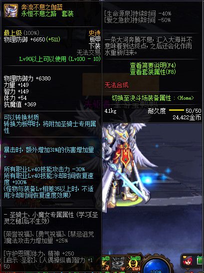 《DNF》100级神话史诗防具属性详情