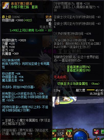 《DNF》100级神话史诗防具属性详情