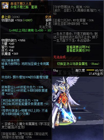 《DNF》100级神话史诗防具属性详情