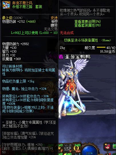 《DNF》100级神话史诗防具属性详情
